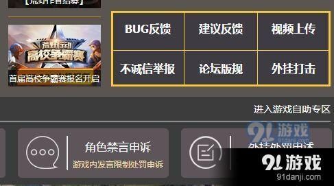 荒野行动账号被误封怎么办？