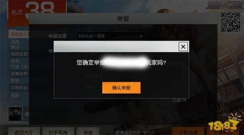 荒野行动怎么举报别人外挂?荒野行动举报作弊方法