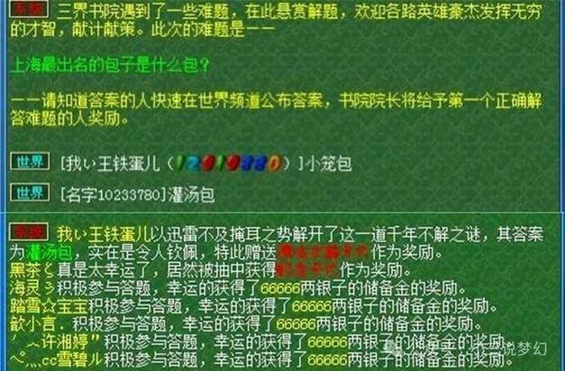 梦幻西游打字全问号