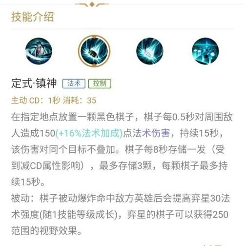 王者荣耀奕星技能是什么？