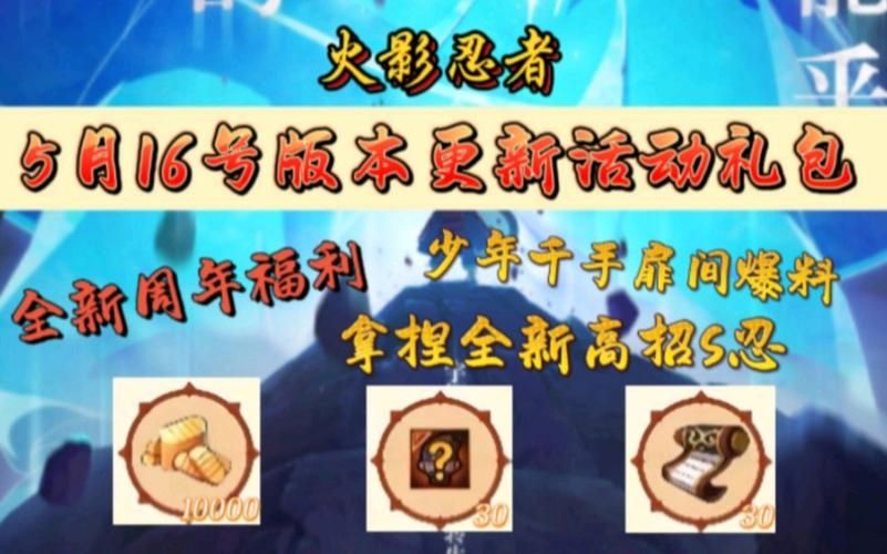 火影忍者手游2018周年庆蛋糕切块获取方法＋奖励一览