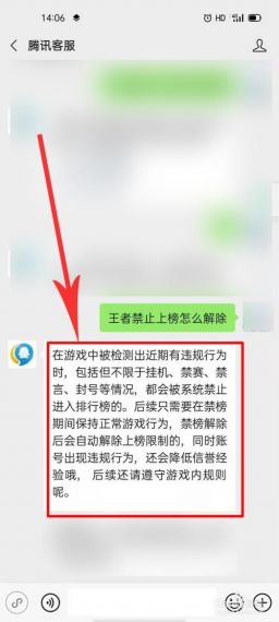 王者荣耀无法上榜