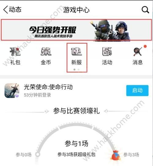 光荣使命QQ支付降落伞怎么得？