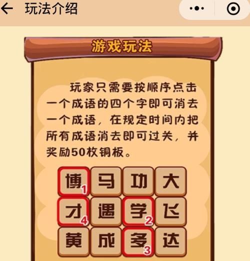 微信成语消消看第一关答案