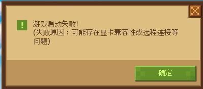 我的世界第一次无法启动不了怎么办