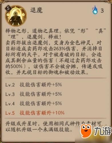 阴阳师SSR卖药郎碎片快速获取攻略