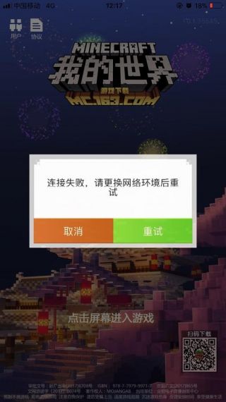 网易我的世界官网怎么启动不了怎么办