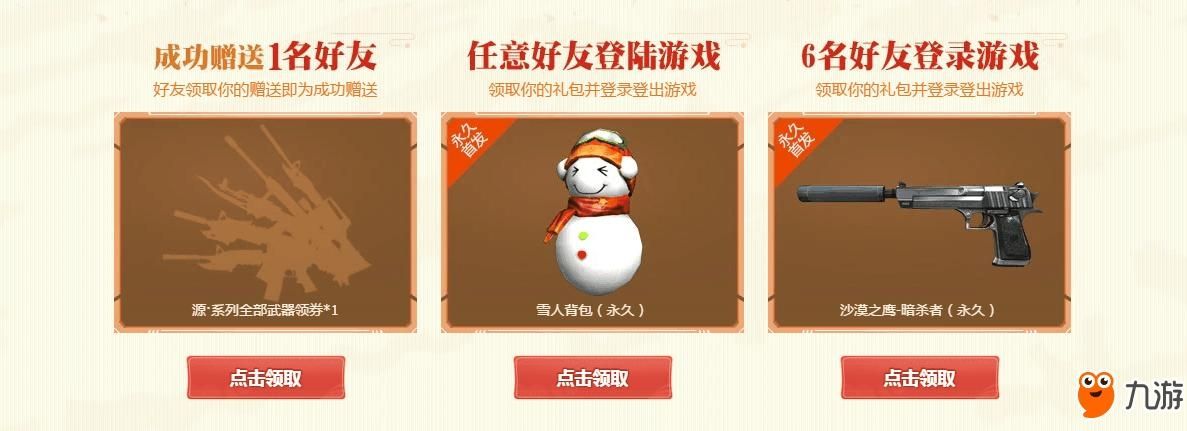 CF手游雪人背包获取攻略