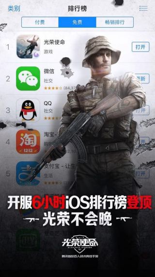 光荣使命手游iOS什么时候出？