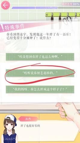 恋与制作人明星发胖事件答案是什么？