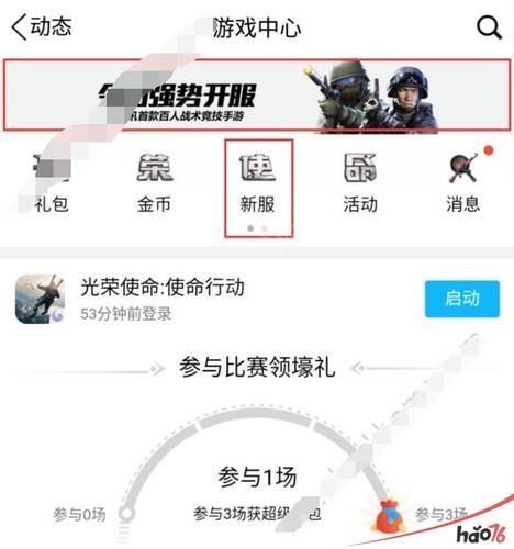 光荣使命手游微信降落伞怎么得？