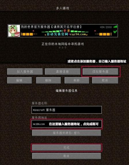 我的世界pc怎么加入服务器