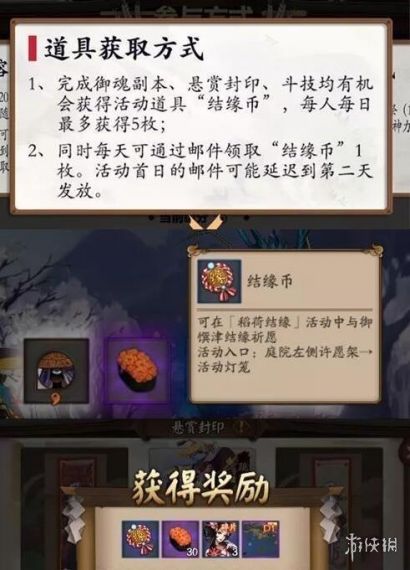 阴阳师结缘币获取攻略及阴阳师结缘币使用方法