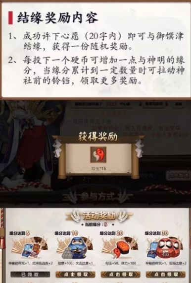 阴阳师结缘币获取攻略及阴阳师结缘币使用方法