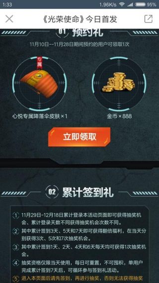 光荣使命降落伞皮肤获取方法