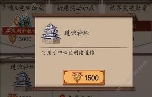 阴阳师道馆怎么创建？