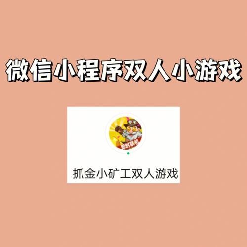 微信小游戏怎么玩