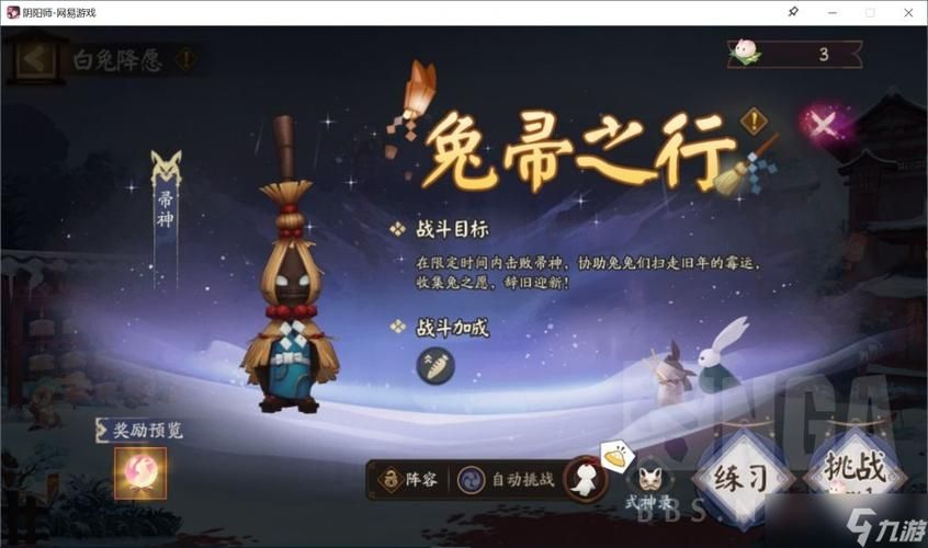 阴阳师山兔大暴走十层通关攻略