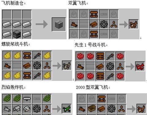 我的世界中飞行器怎么造