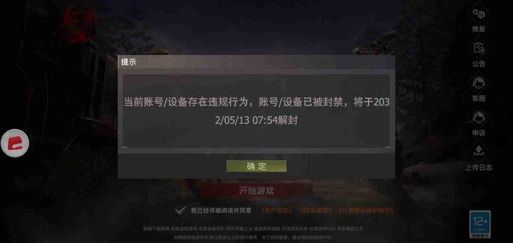 永远的7日之都被无故封号怎么办？