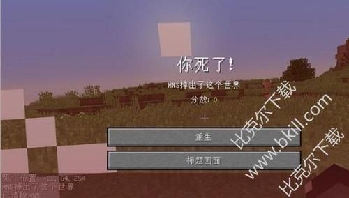 我的世界 真实死亡mod怎么用