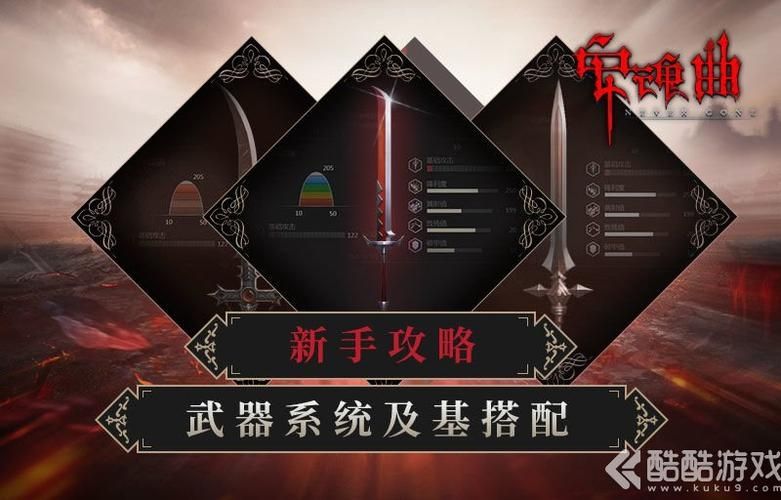 安魂曲武器怎么选择