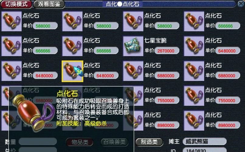 梦幻西游师门任务材料