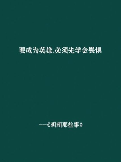 好男孩的故事如何成为真正的英雄