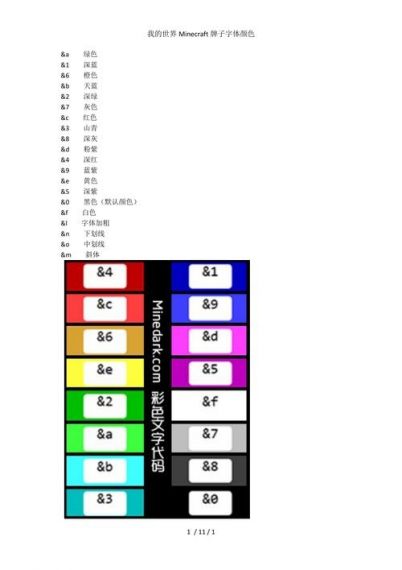 我的世界1.8怎么弄彩色字