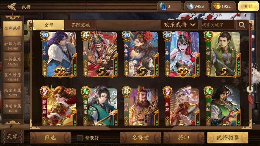 三国杀手游新年贺岁版全服集结公测