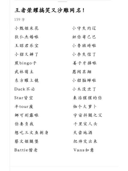 王者恶搞名字大全