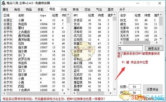 鬼谷八荒 修改器用法和修改方法游戏