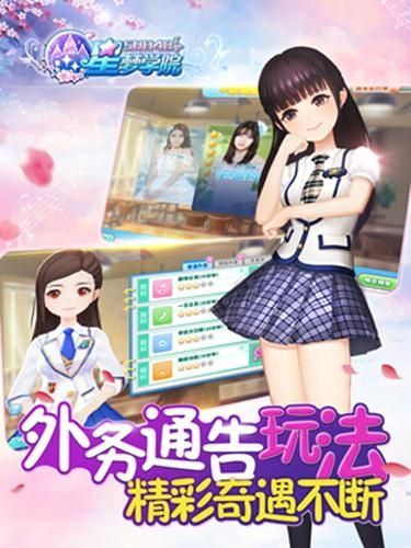 星梦学院，全新pvp玩法抢先看