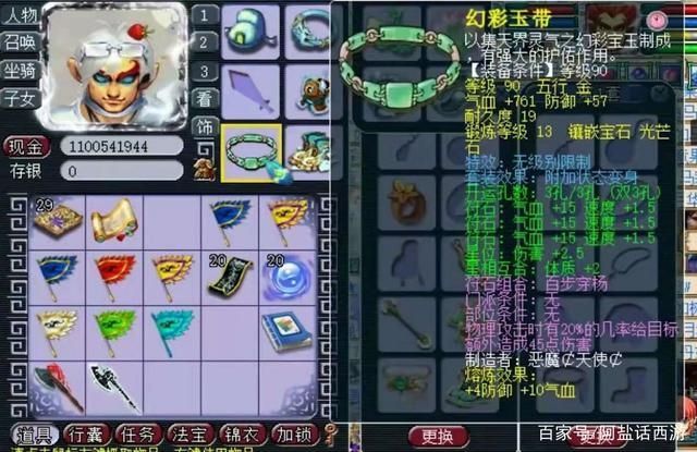 梦幻西游110极品简易