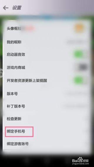 我的世界怎么消除绑定