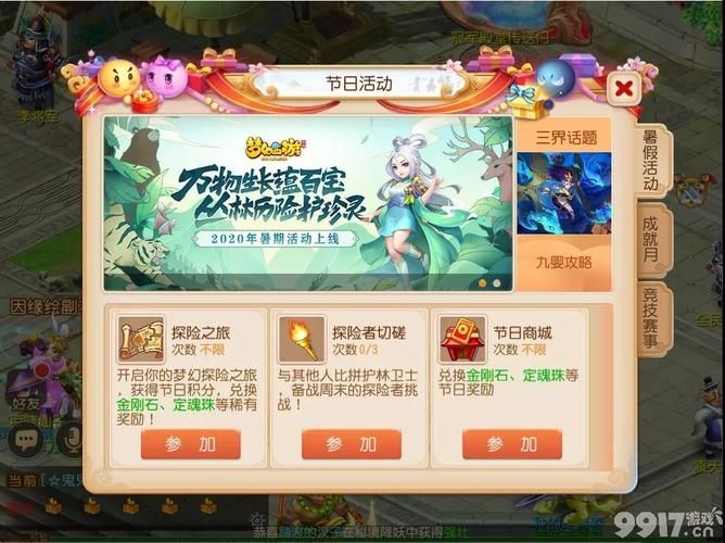 梦幻西游2016暑期挑战