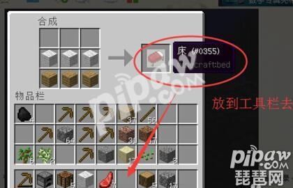 我的世界1.7.2床怎么做