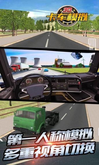 如何成为3D卡车模拟驾驶高速路的玩家之王