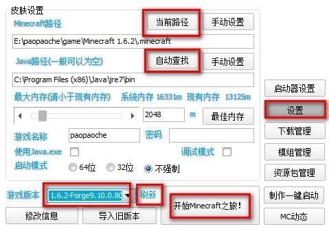 我的世界设置游戏路径怎么设置