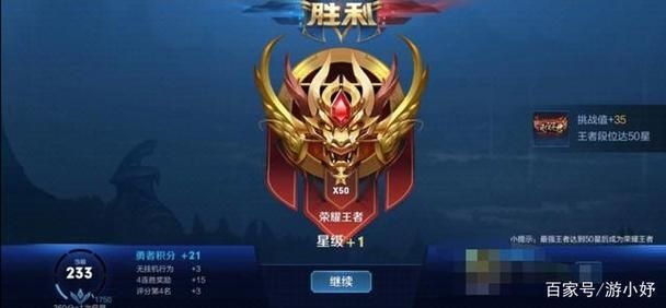 王者荣耀 师徒 段位