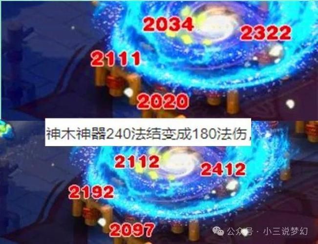 梦幻西游 加魔法伤害