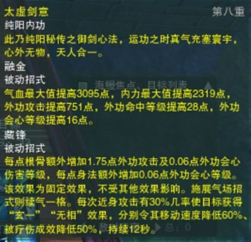 剑网三  太虚剑意在战场里面的作用