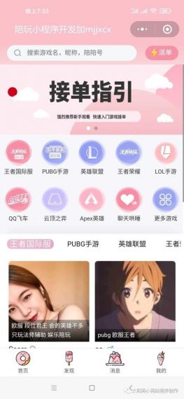 王者 陪玩app