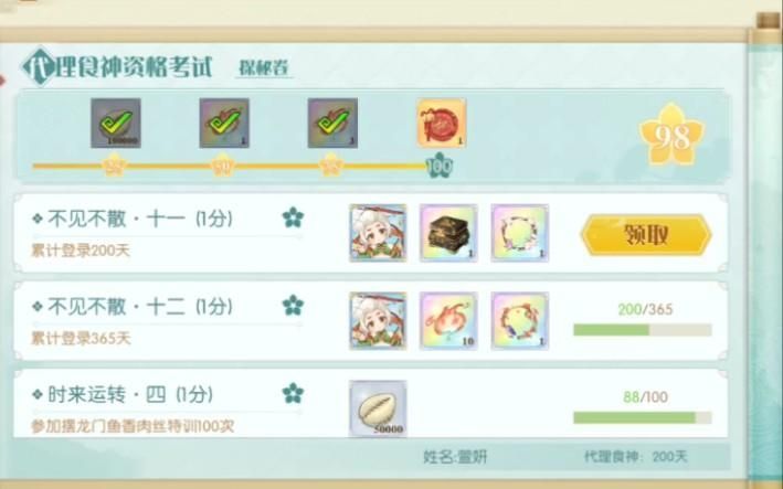 食物语 游戏食神月饼的技能详细情况介绍