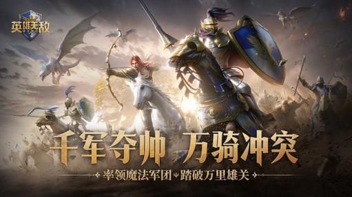 魔法门之英雄无敌：战争纪元高效pvp玩法解析