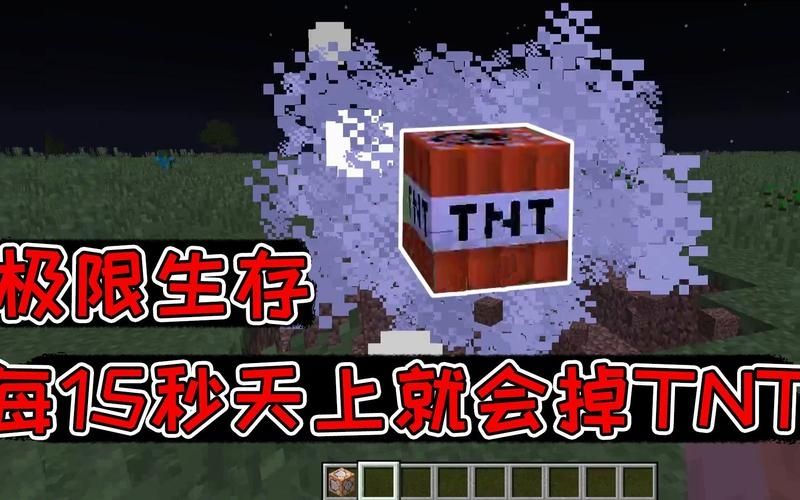 我的世界怎么让天上掉tnt