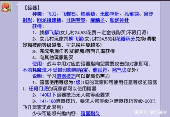 梦幻西游暗器点到40