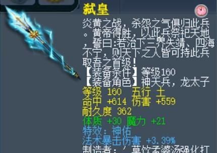 梦幻西游 446伤武器