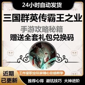 三国群英传霸王之业   什么好用礼包值得买的东西