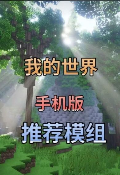 我的世界精灵怎么弄模组